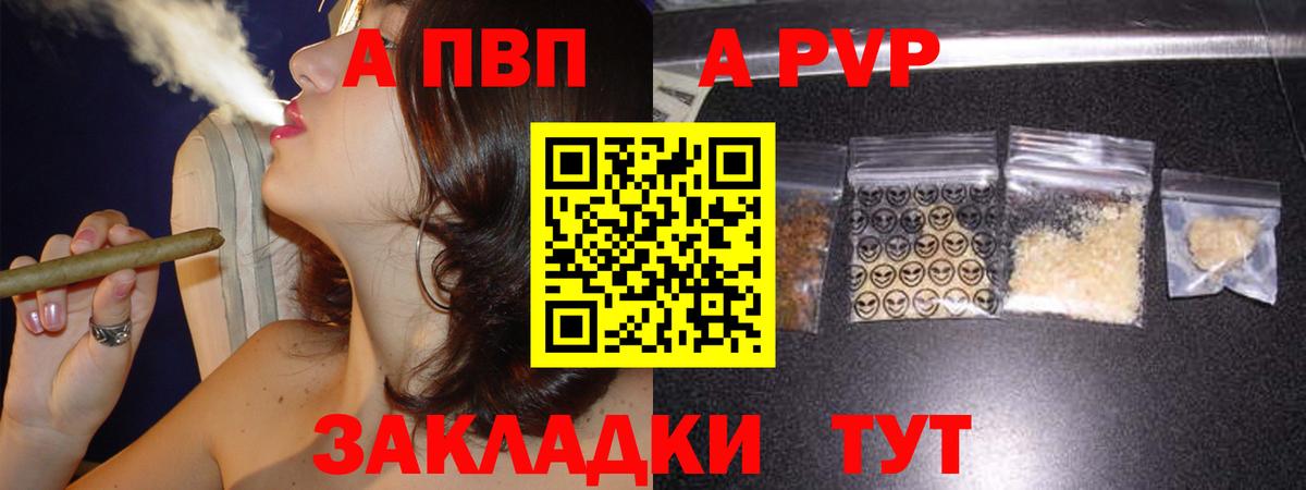 APVP  APVP мука  Сердобск  Вход с VPN  A-PVP Соль 