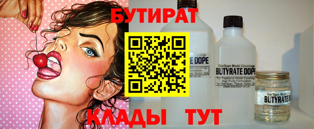 БУТИРАТ 1.4BDO Сердобск