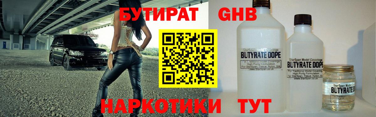 Бутират  Вход с VPN  Сердобск  Бутират Butirat 