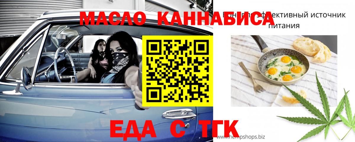Еда ТГК марихуана  Вход с VPN  Сердобск 