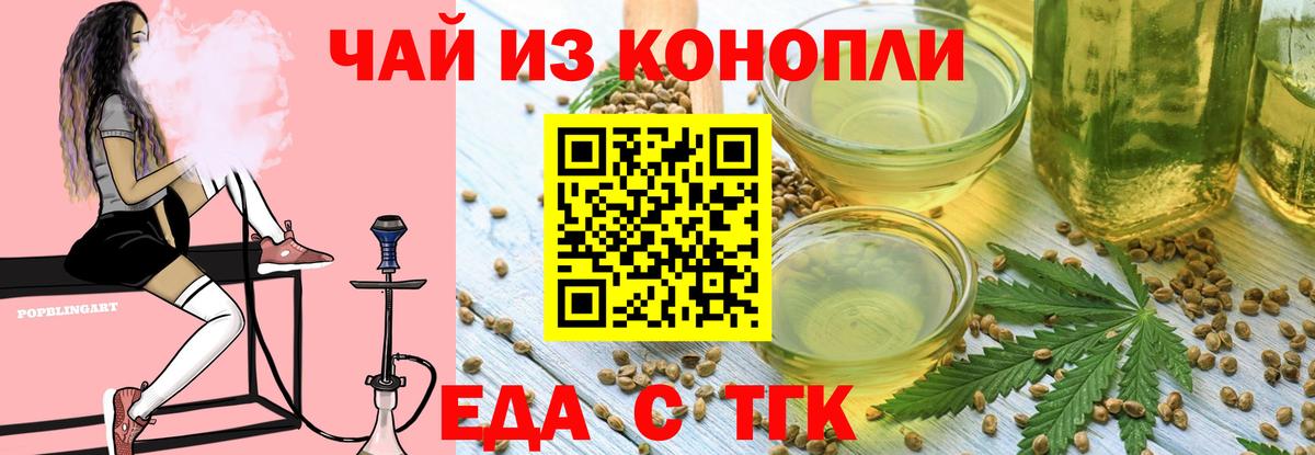 Еда ТГК конопля Сердобск