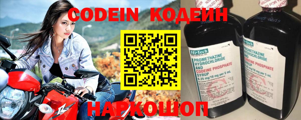 Кодеин Purple Drank  Кодеин напиток Lean (лин)  Вход с VPN  Сердобск 