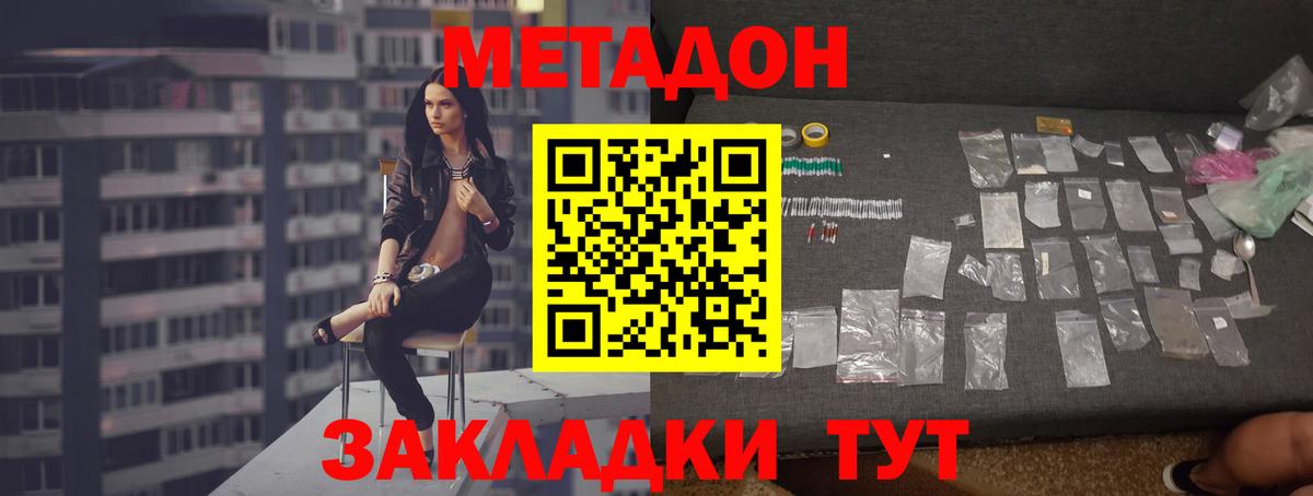 Сердобск  МЕТАДОН VHQ  Вход с VPN 